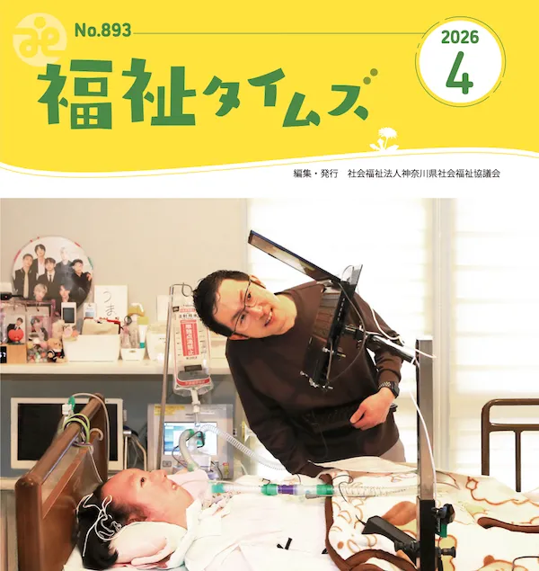 『福祉タイムズ』に掲載していただきました