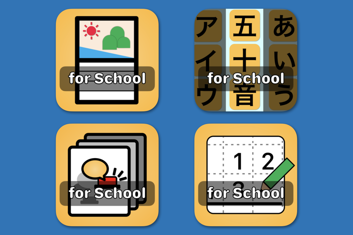 教育機関向けアプリ配信プログラム | あっきーの教材工房
