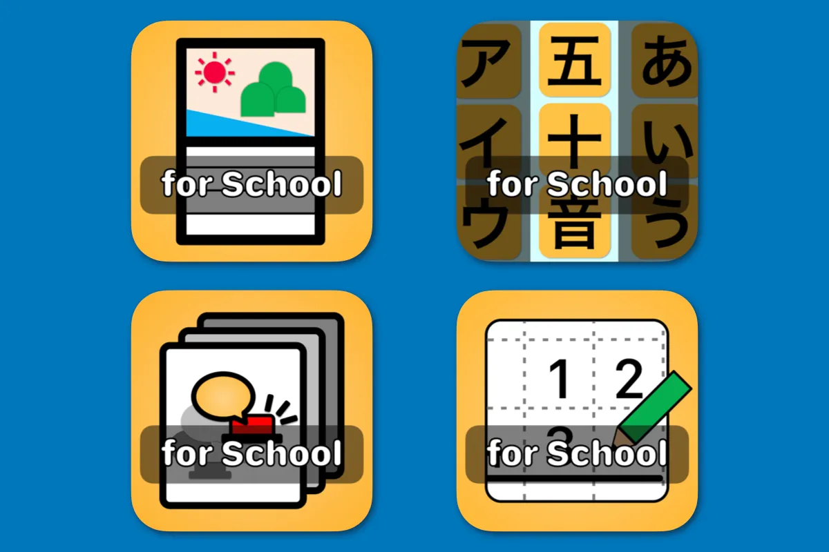 教育機関向けアプリ配信プログラム