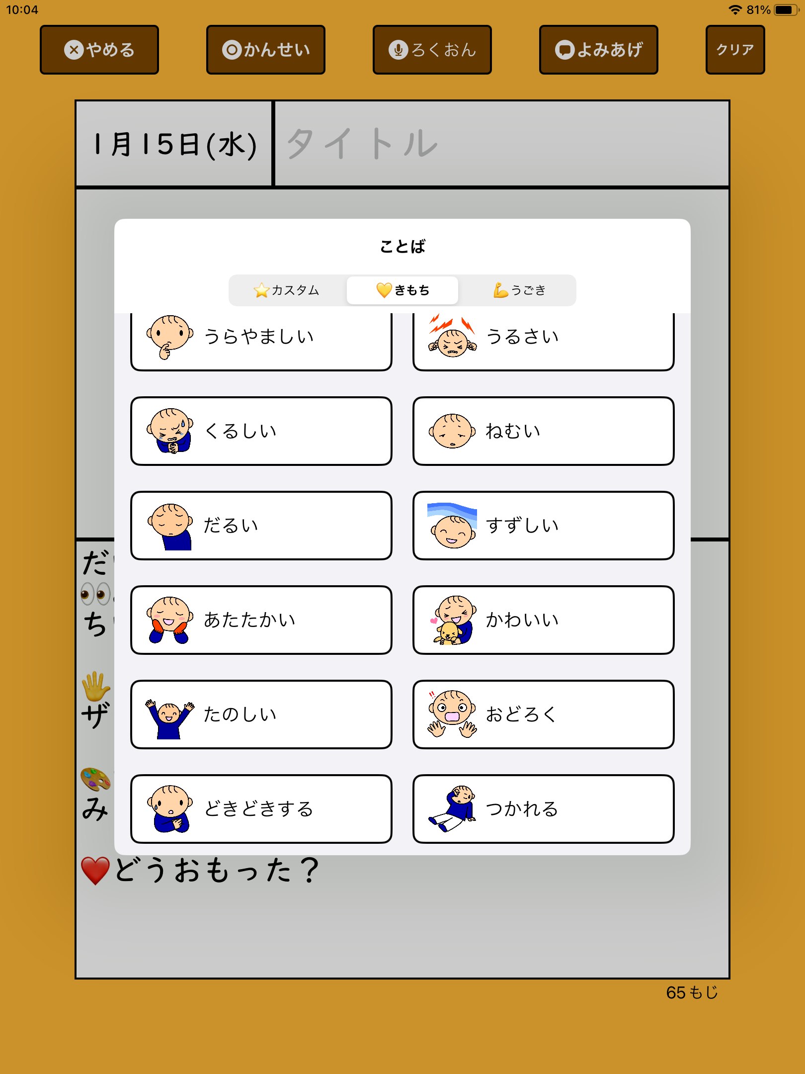 「きもち」の単語