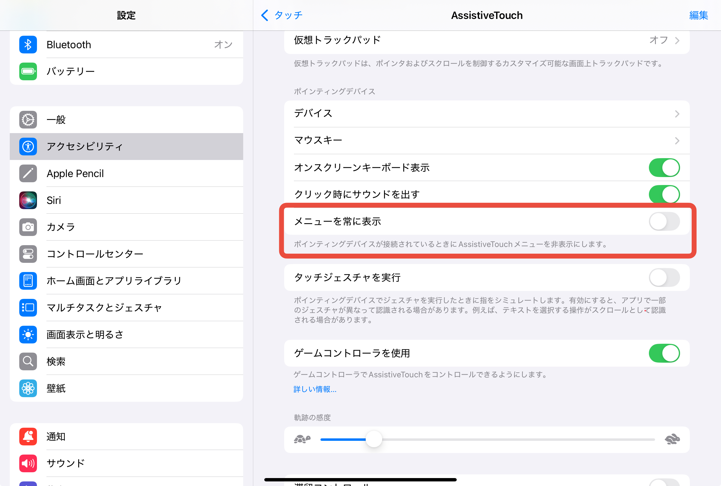 AssistiveTouchの設定画面