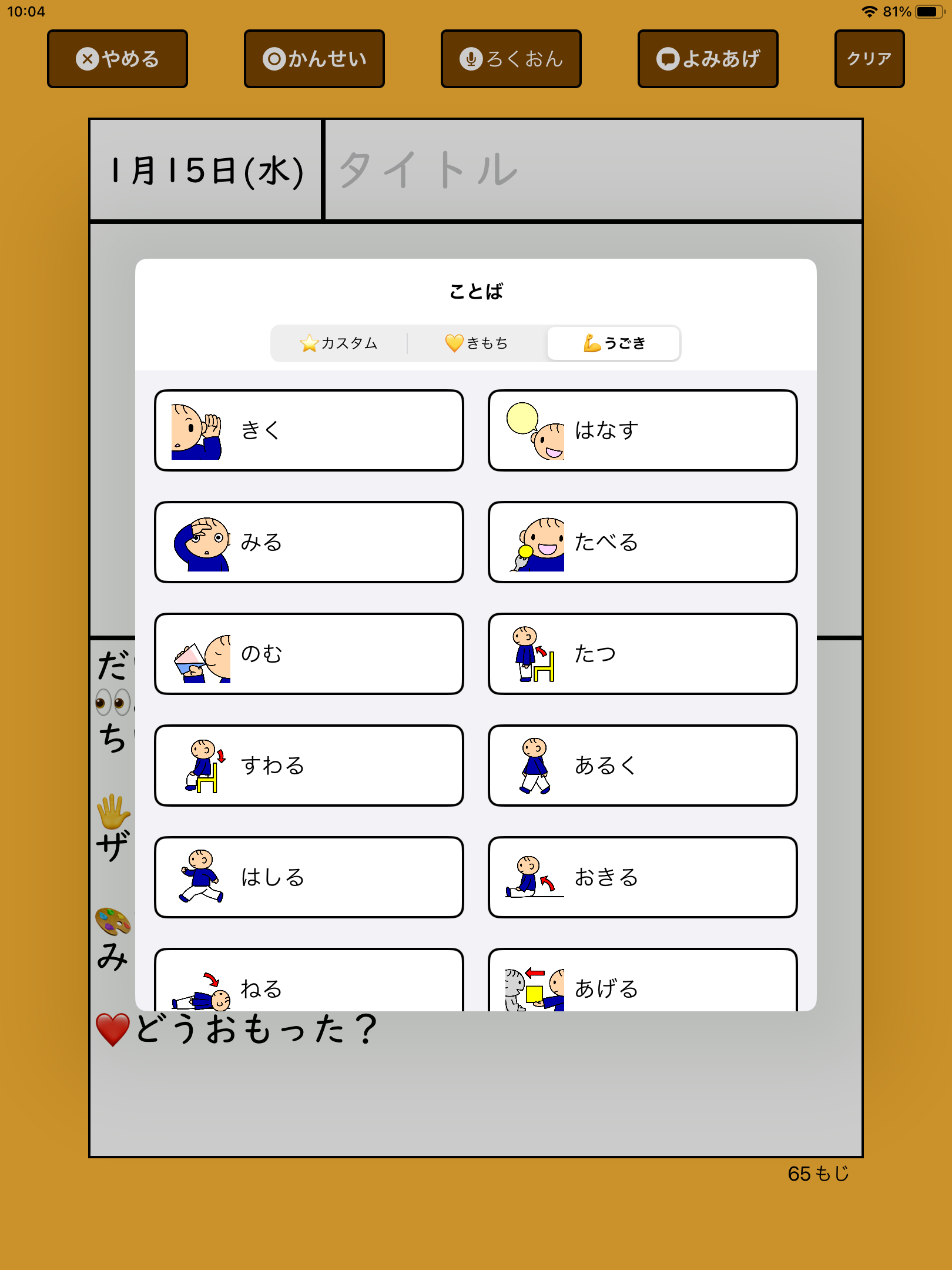 「うごき」の単語