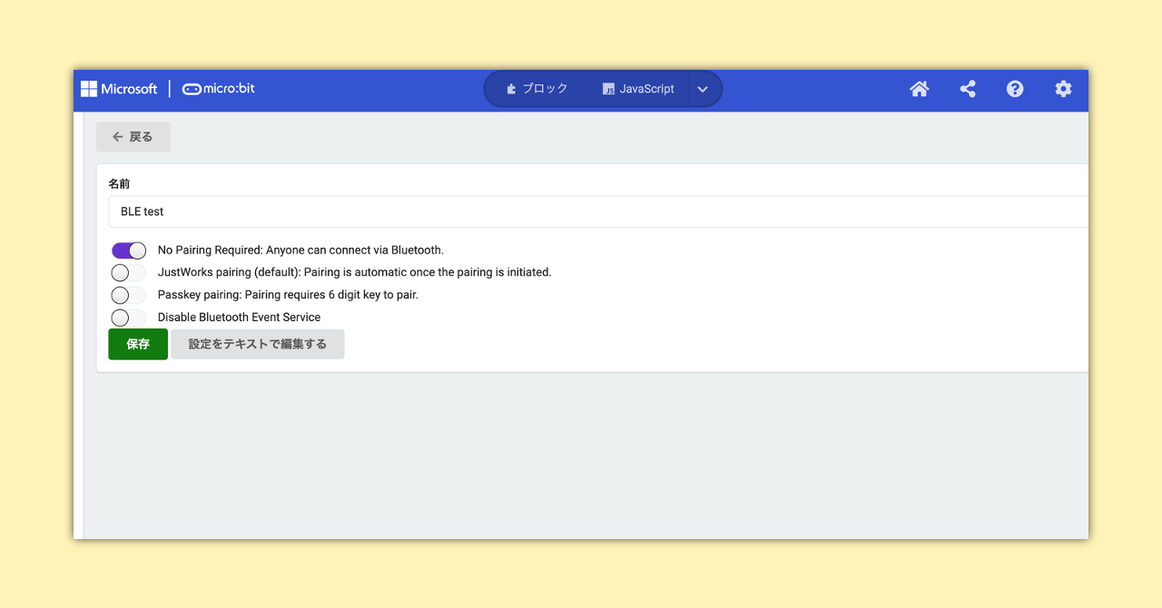 プロジェクトの設定