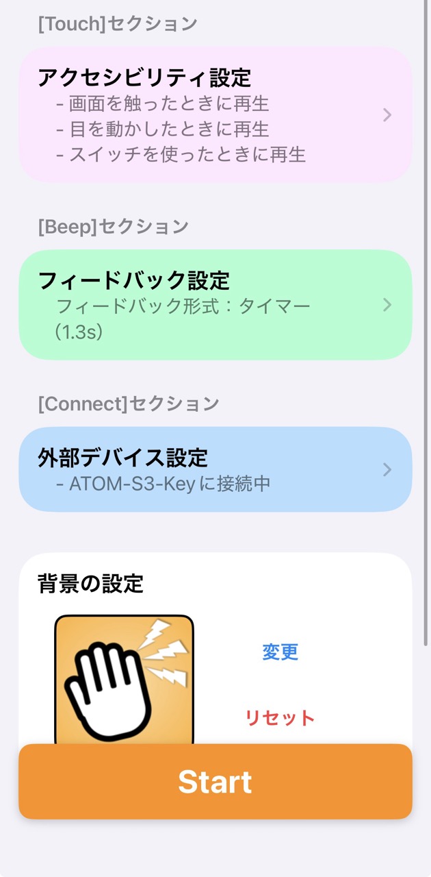 たっち＆びーぷ Connectの画面