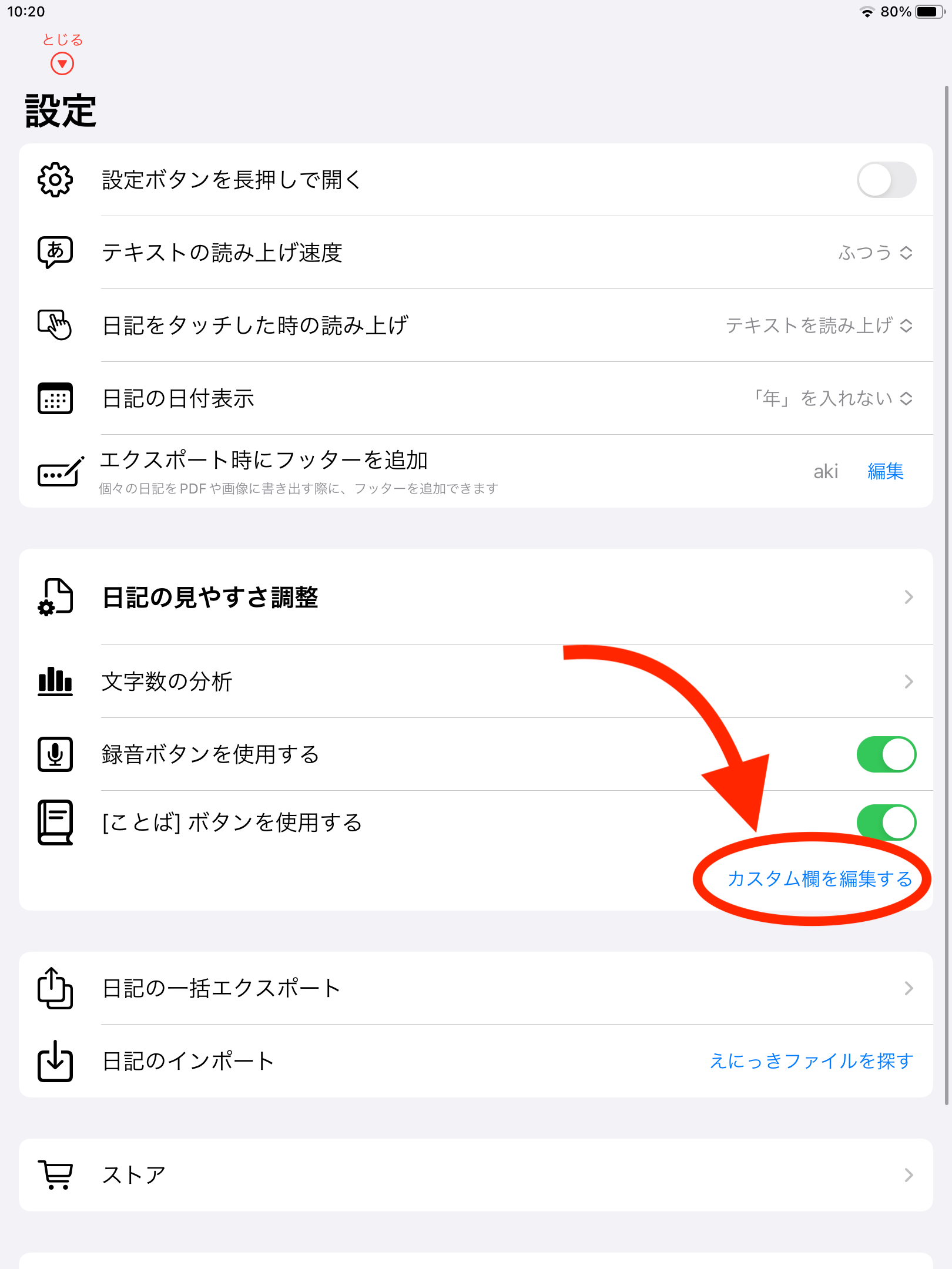 アプリ内の設定画面から変更