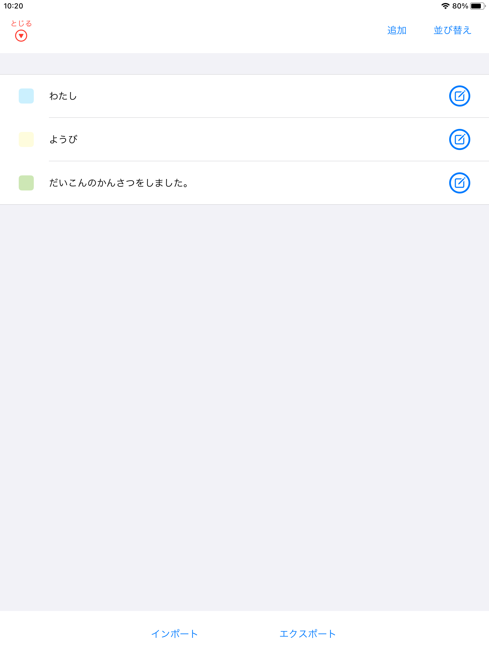 オリジナルの単語リスト