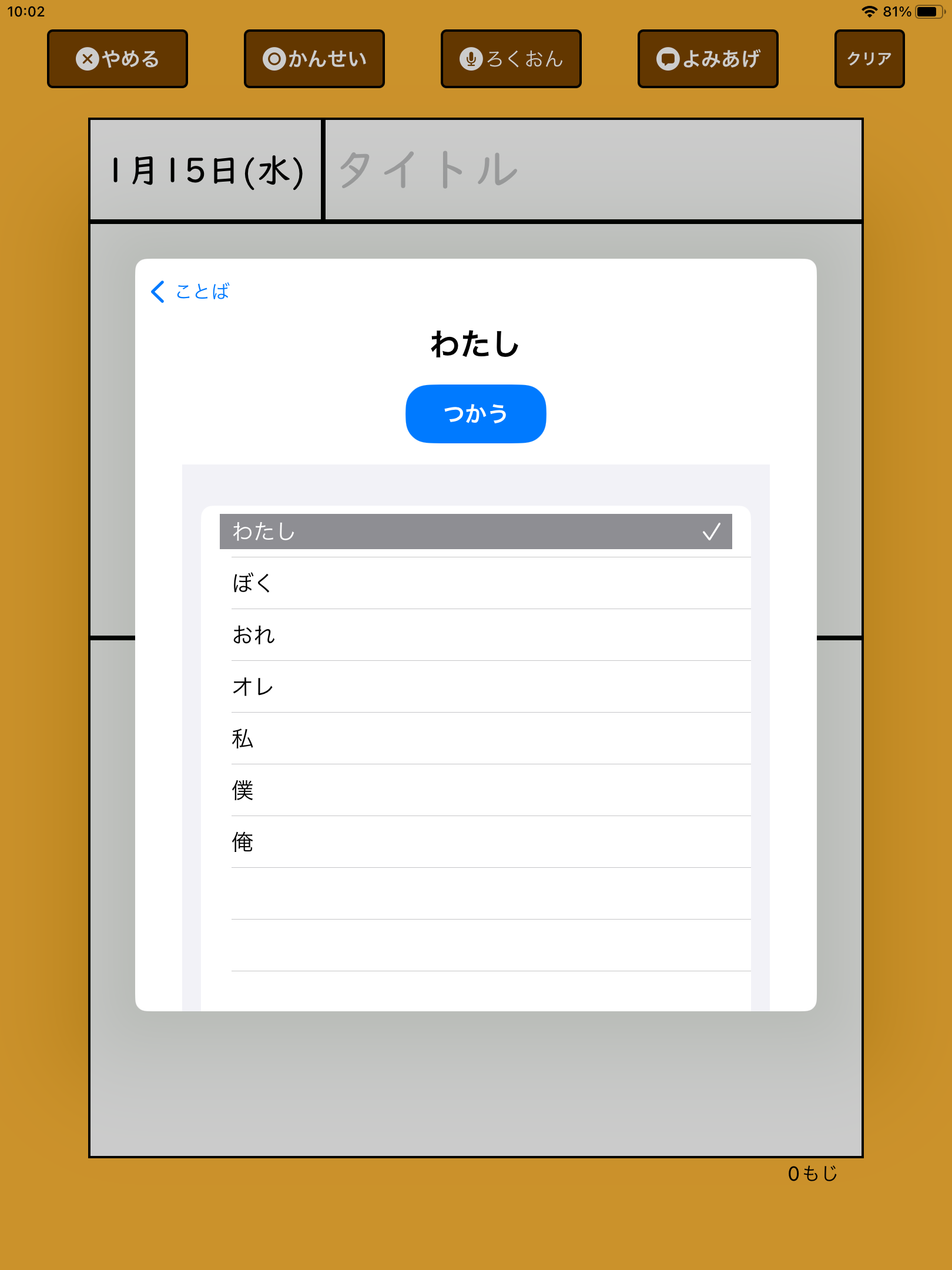 （使用例１）一人称の単語を登録