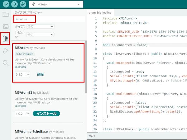 M5Atomのインストール
