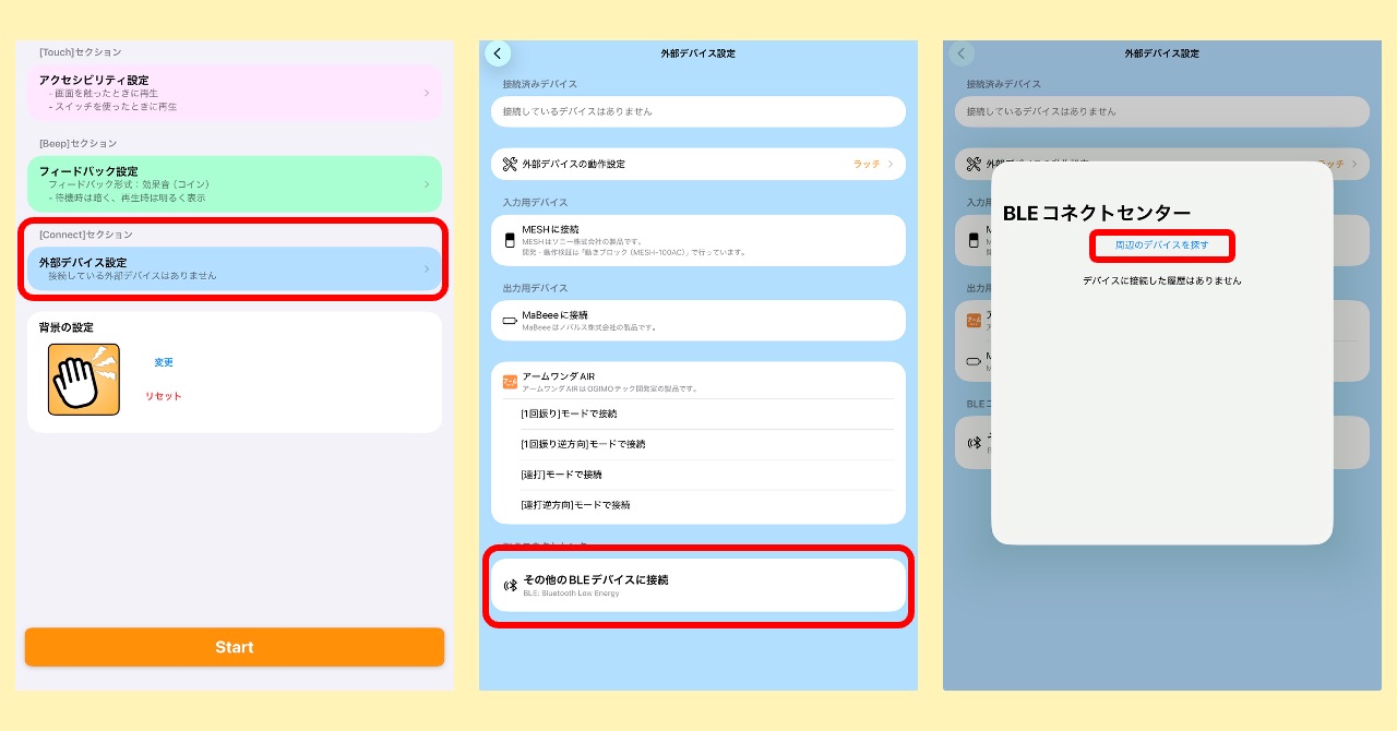 BLEコネクトセンターの操作手順１
