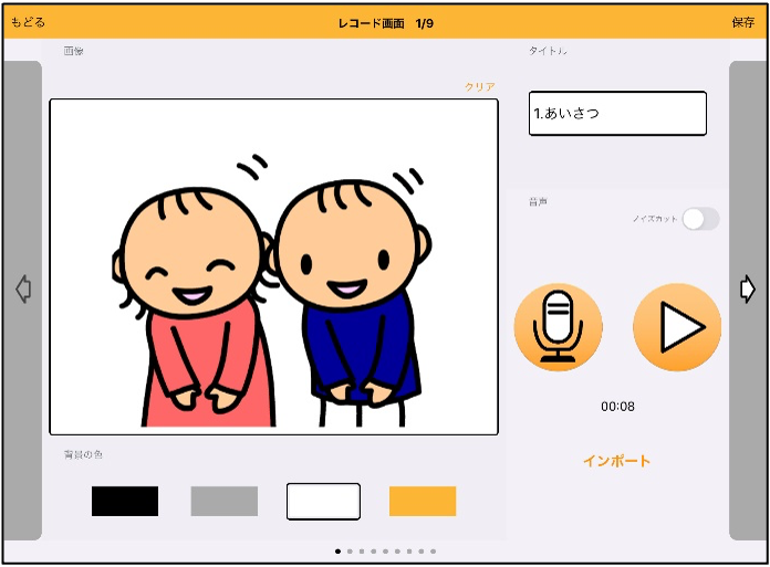 データの編集画面