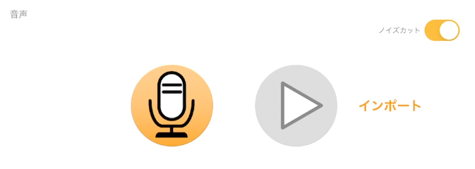 ノイズカット設定のスイッチ