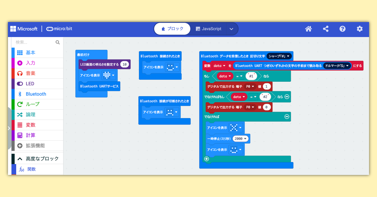 プログラムをブロックで組み立てたところ（振動モーター版）
