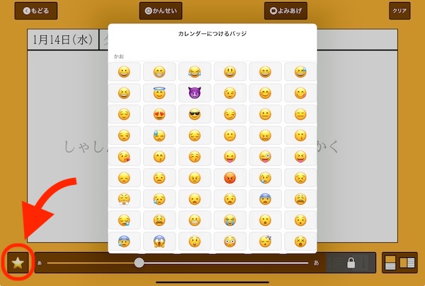 日記作成画面のレイアウト