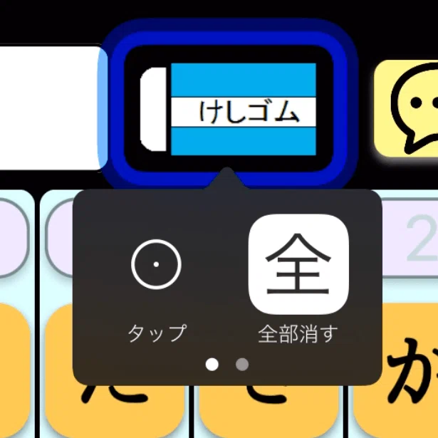カスタムアクションの例（全消し）