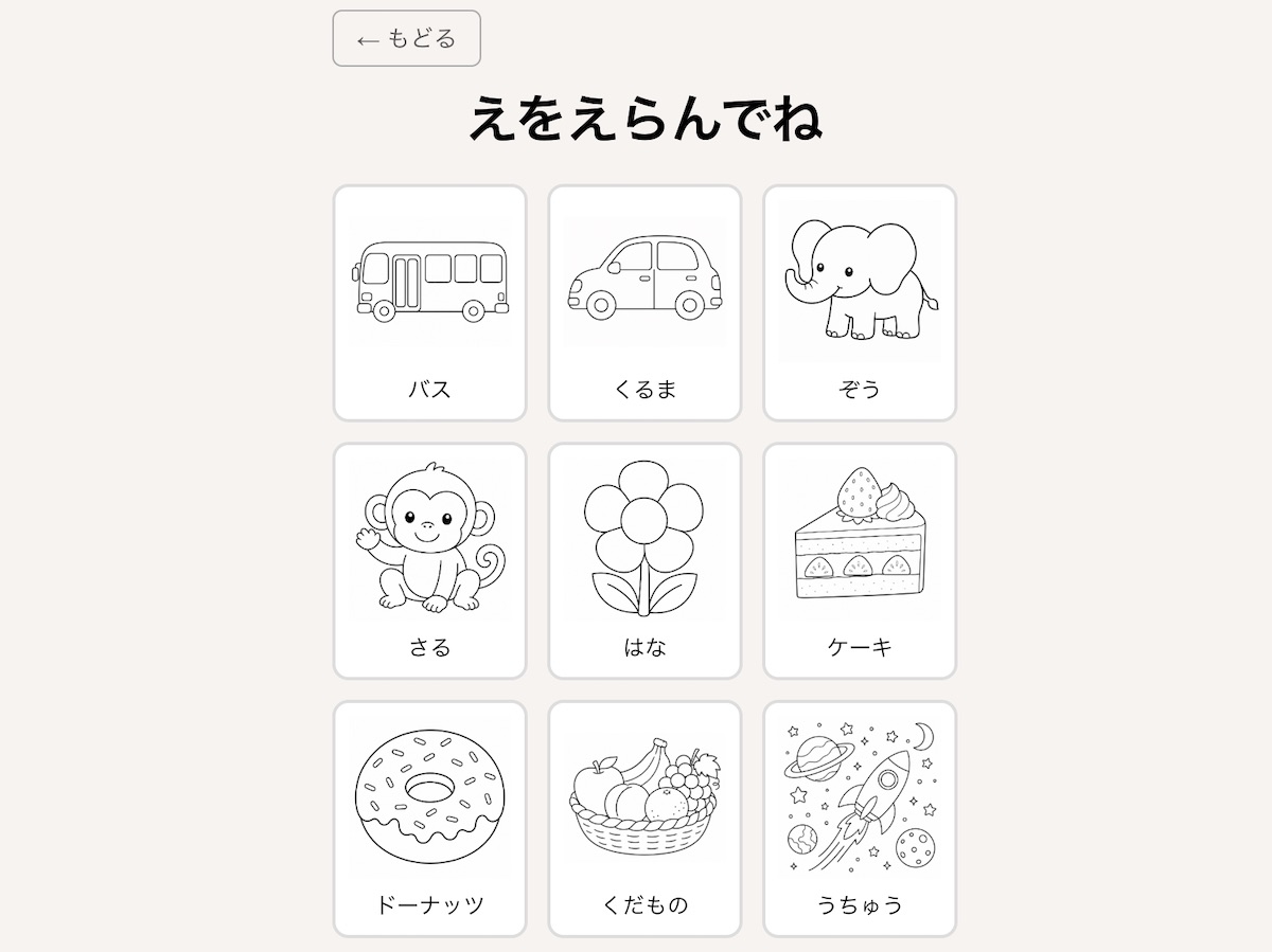 下絵の選択画面