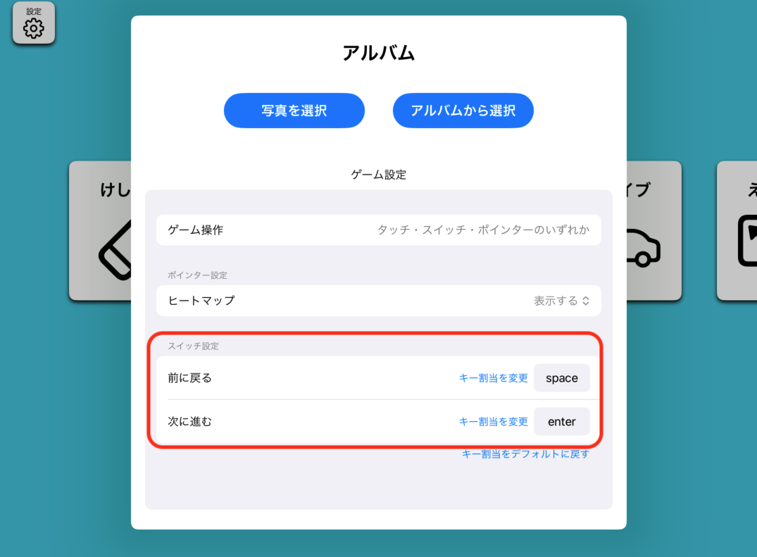 キー割り当ての設定