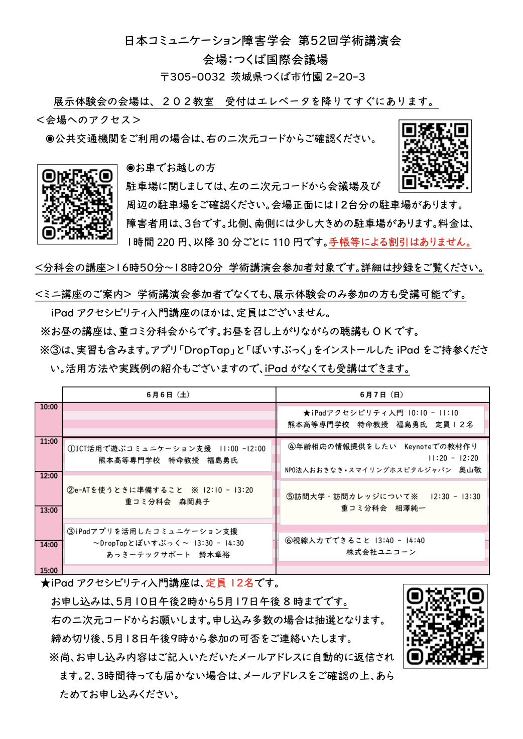 展示会のチラシ2