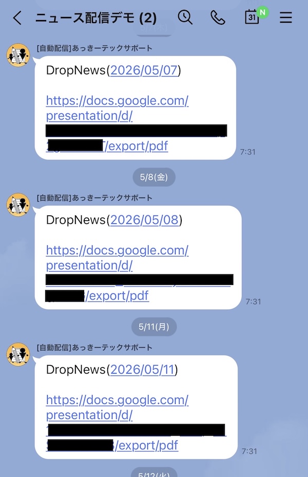 LINEの画面例