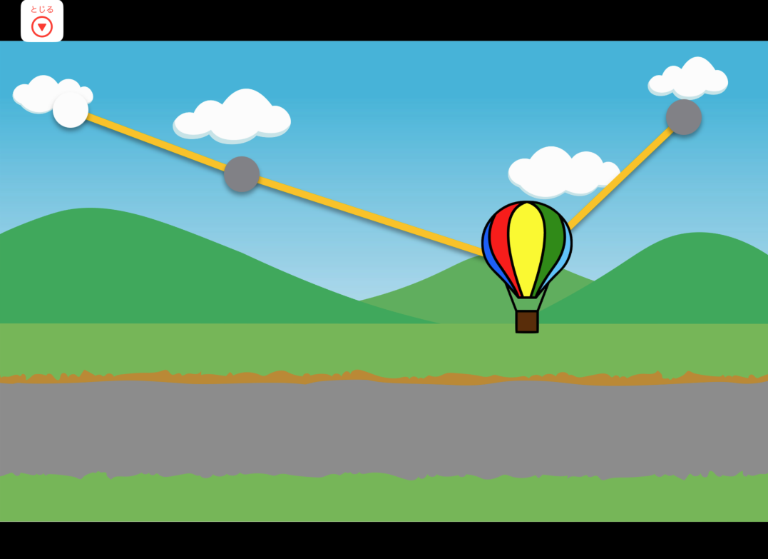 気球のステージ