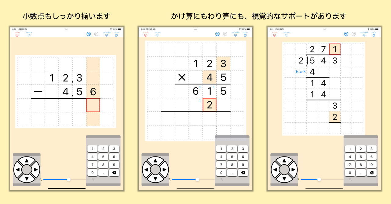 小数のある引き算やかけ算の筆算