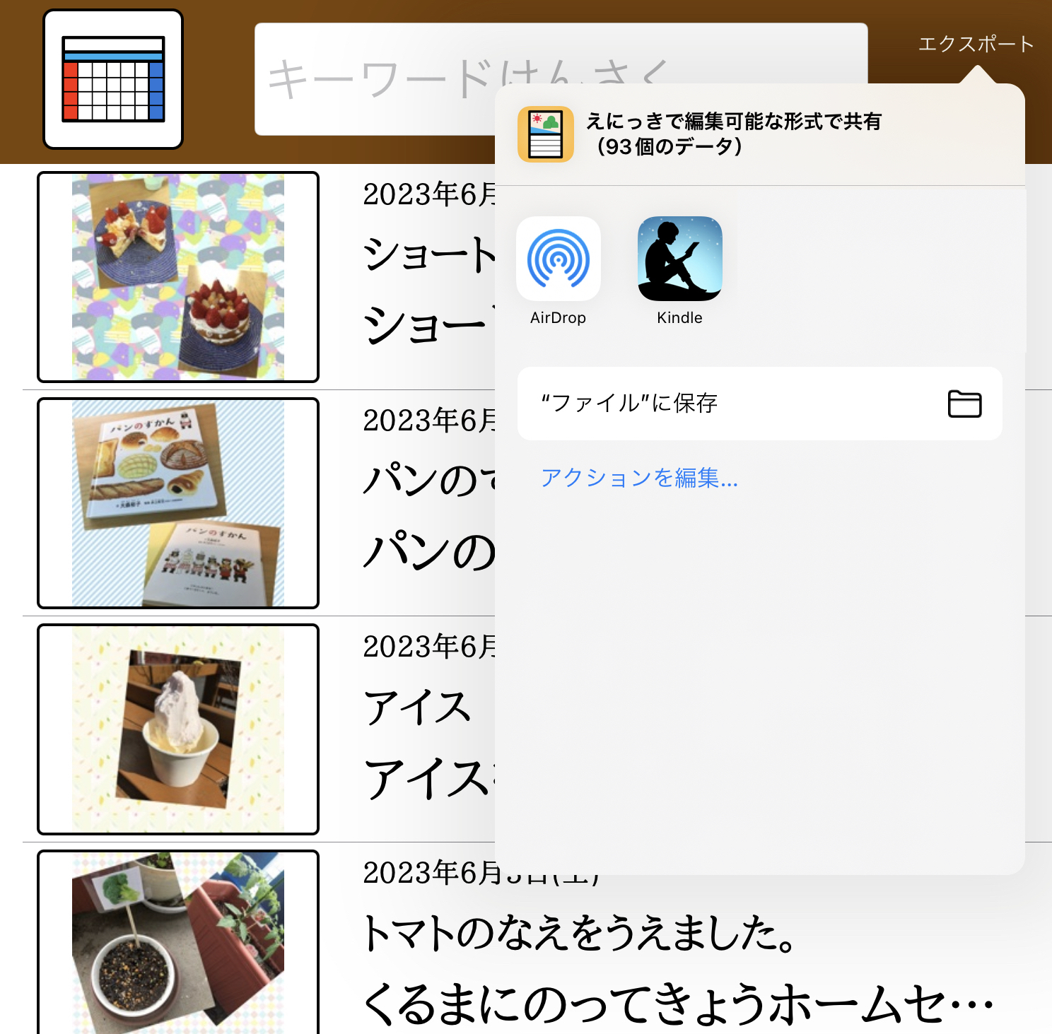 一括エクスポート