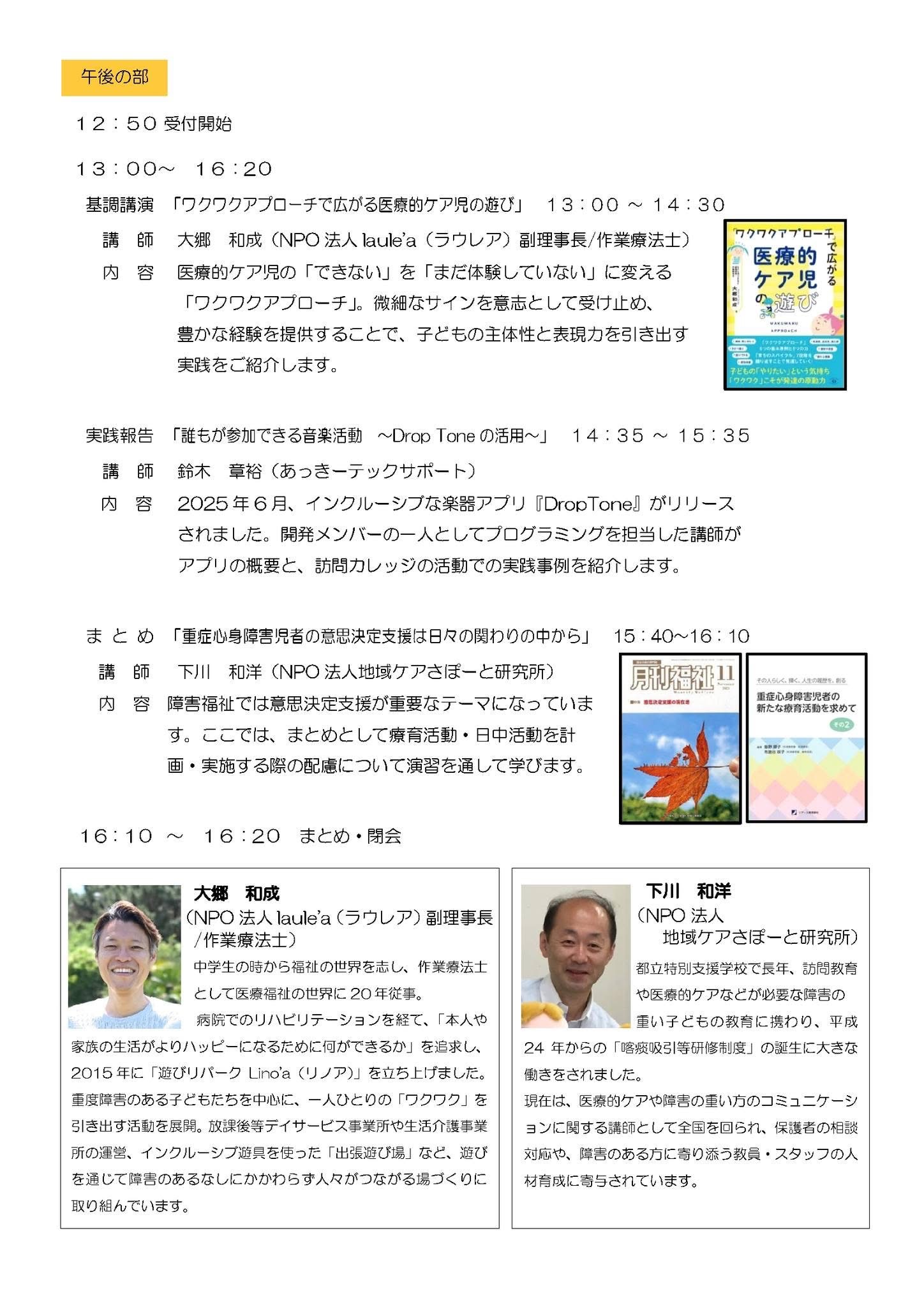 障害の重い方の意思伝達支援勉強会のチラシ2