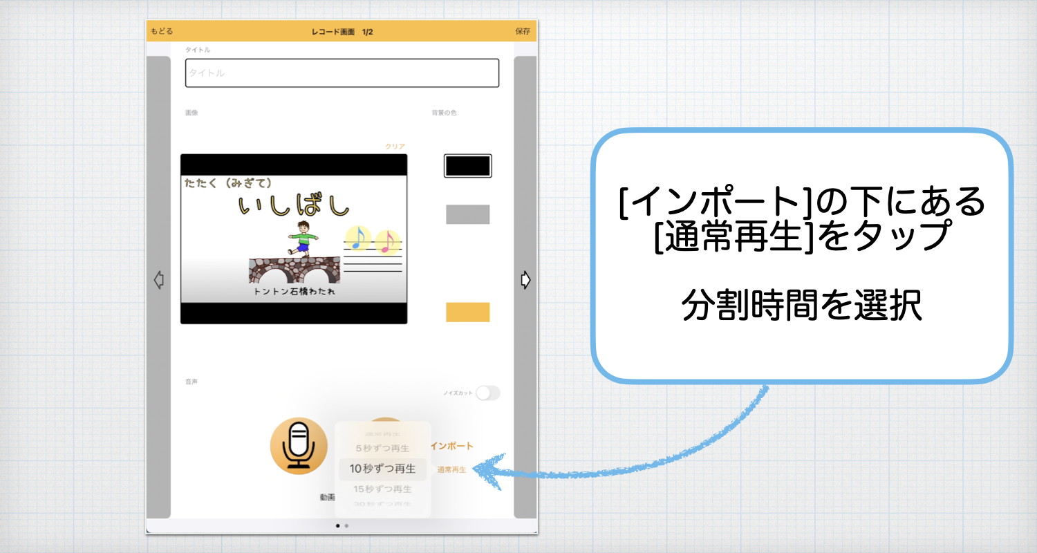 分割再生の設定