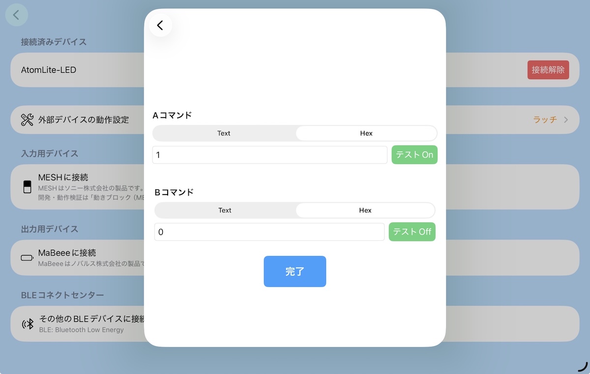 コマンド設定画面