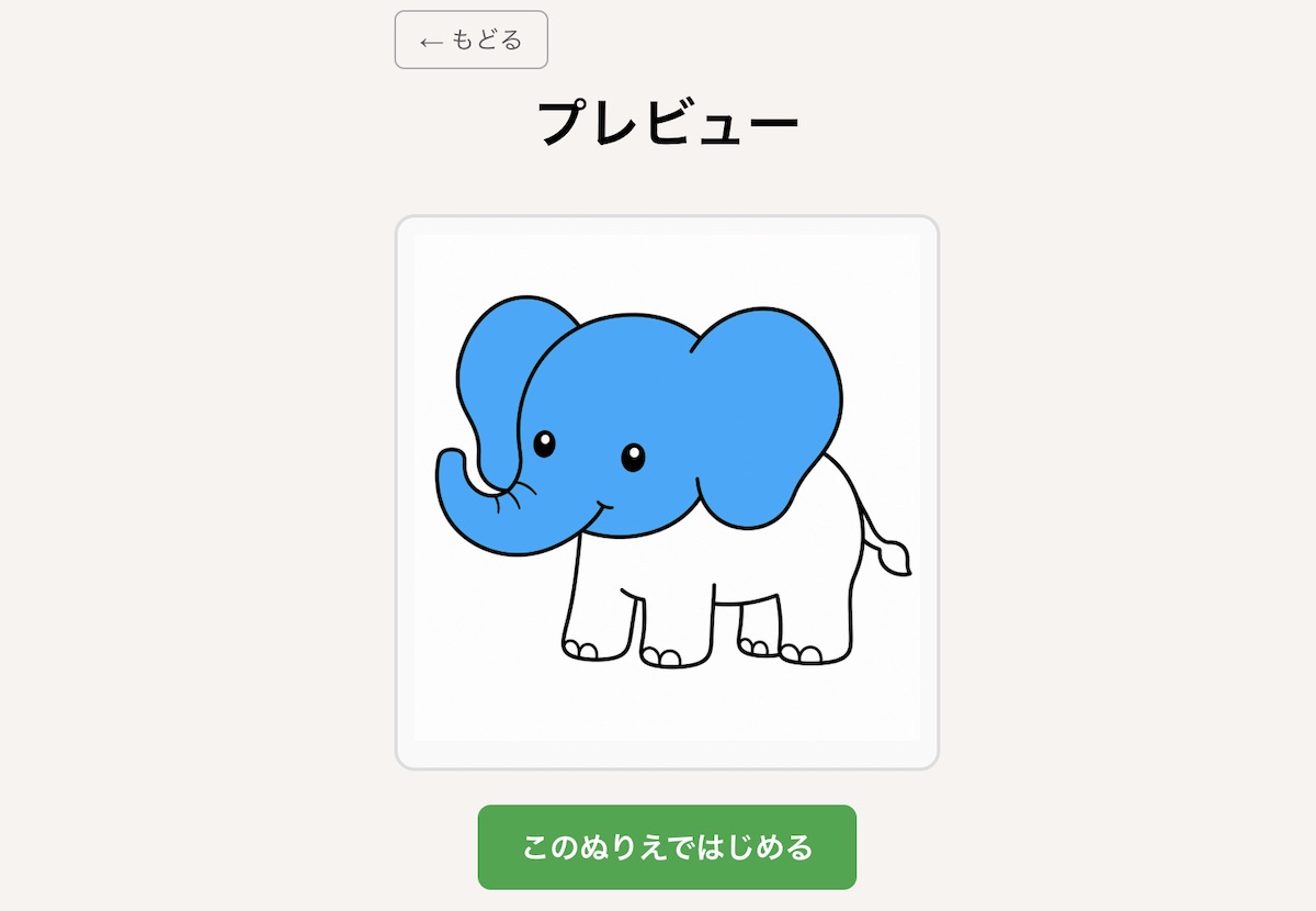 途中のぬりえファイルを指定