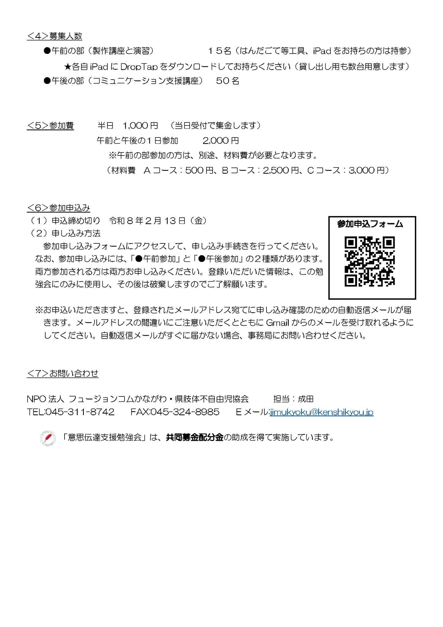 障害の重い方の意思伝達支援勉強会のチラシ3