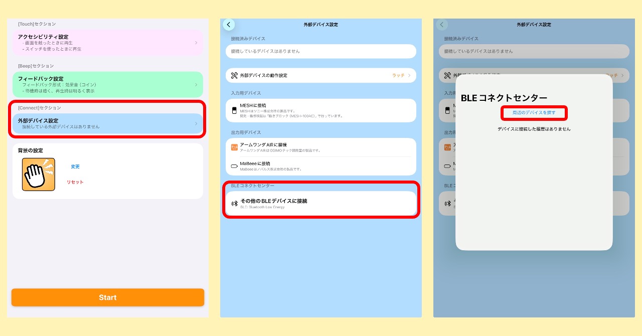 BLEコネクトセンターの操作手順１