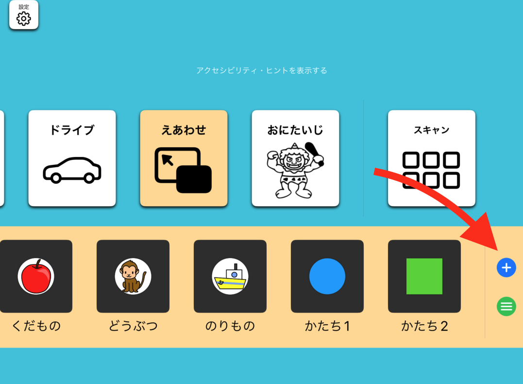 ステージの追加ボタン