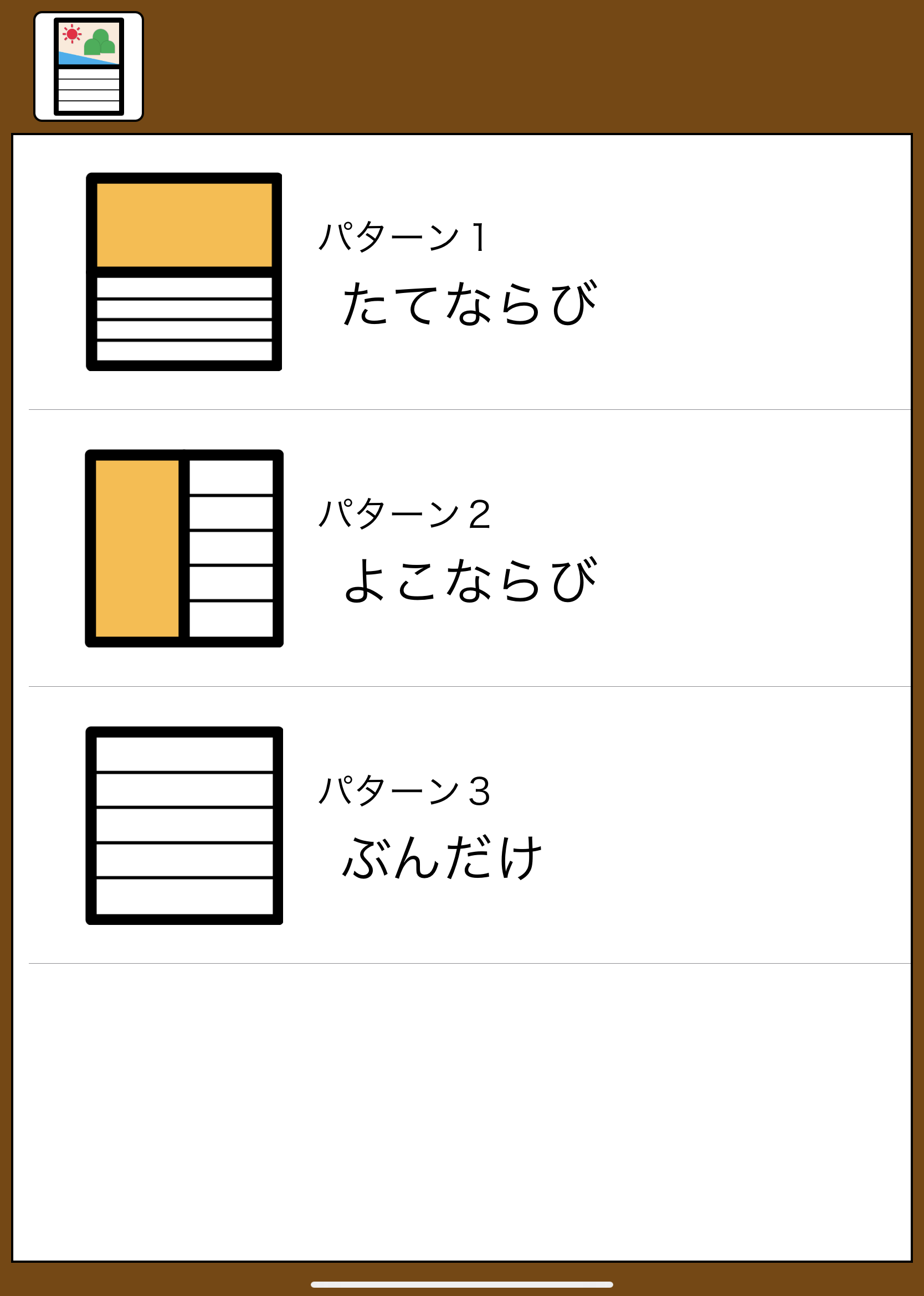 レイアウト選択画面