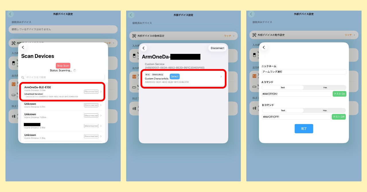 BLEコネクトセンターの操作手順２