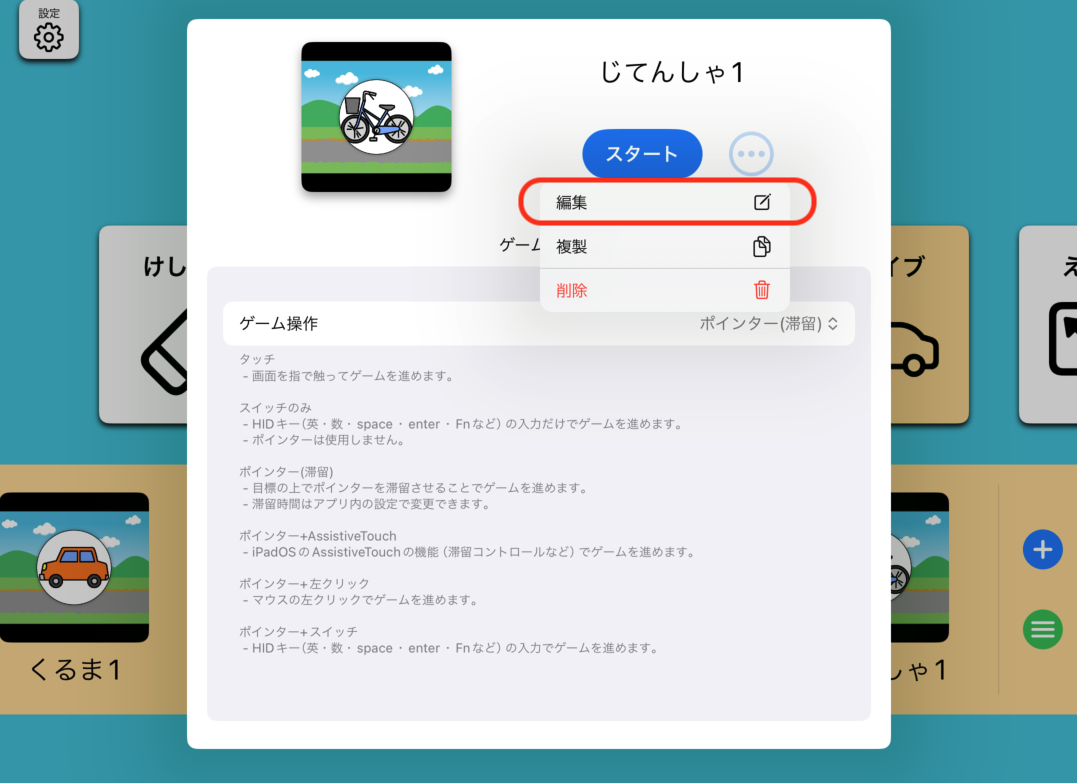 再編集するためのボタン