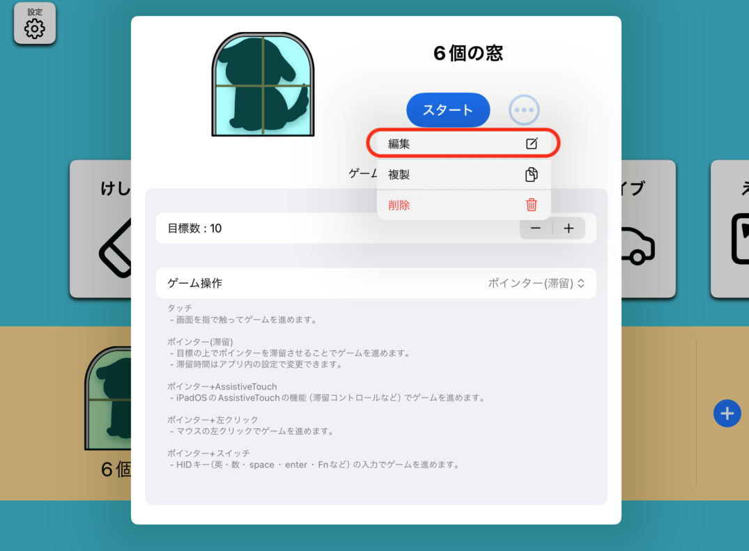 再編集のためのボタン
