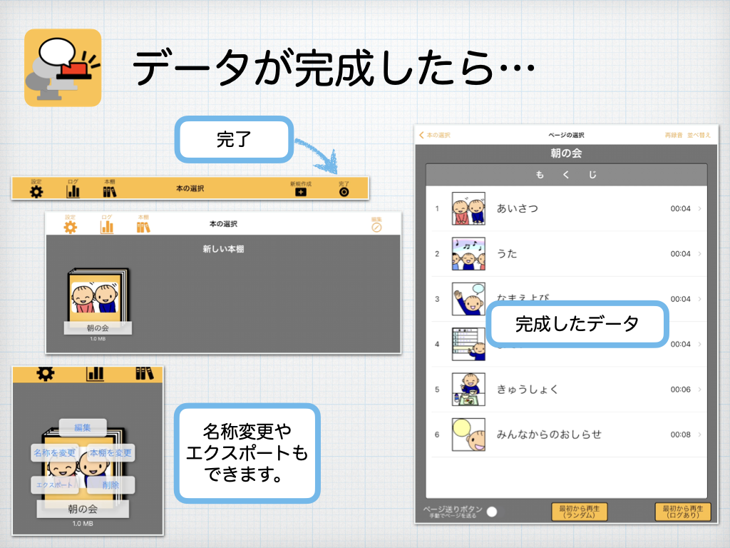 完成したデータの確認方法
