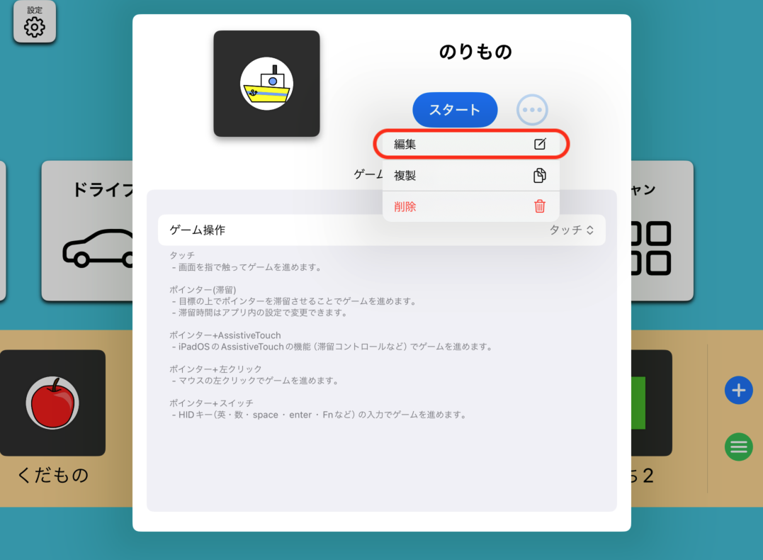 ステージを再編集するボタン