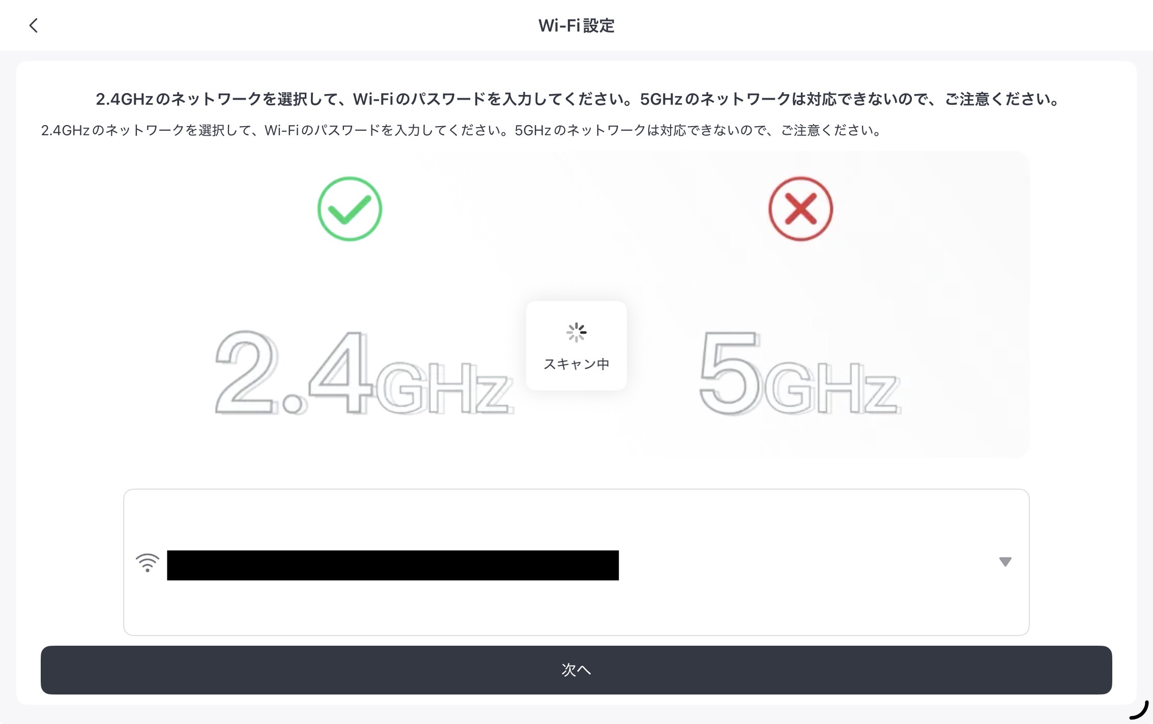 Wi-Fiの設定画面
