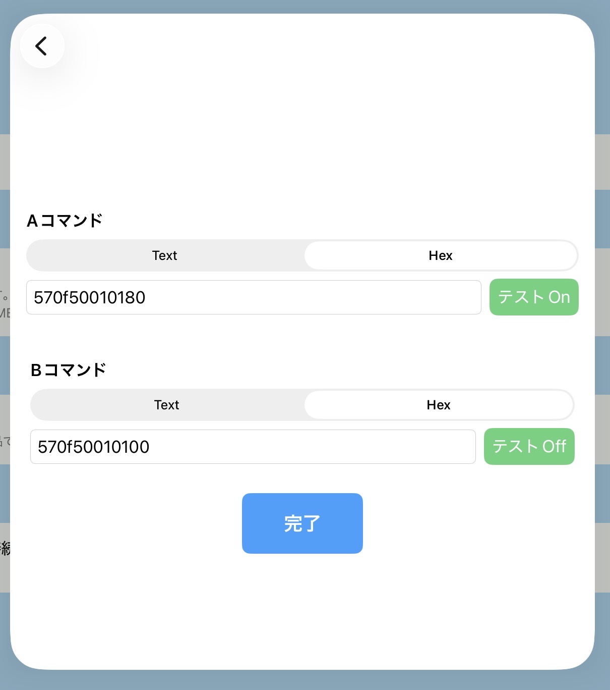 コマンド設定画面