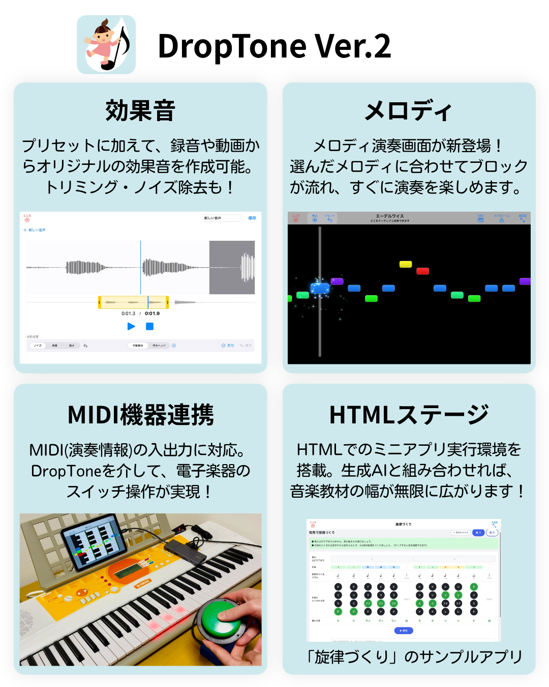 DropTone Ver.2 新機能まとめ