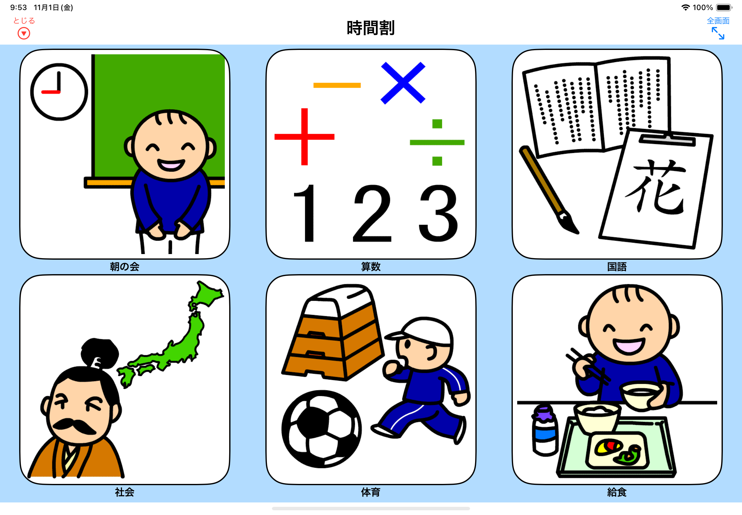 コミュニケーションボード