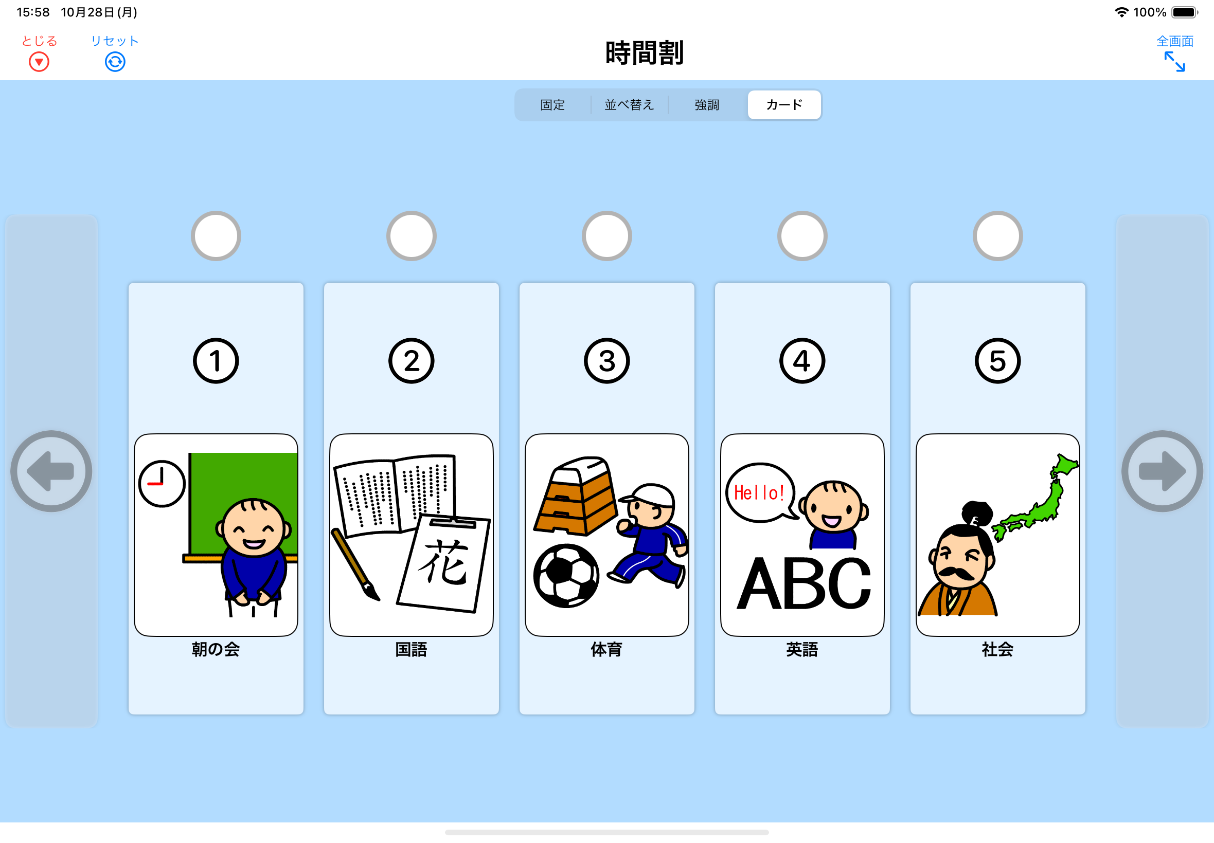 スケジュールのカード表示