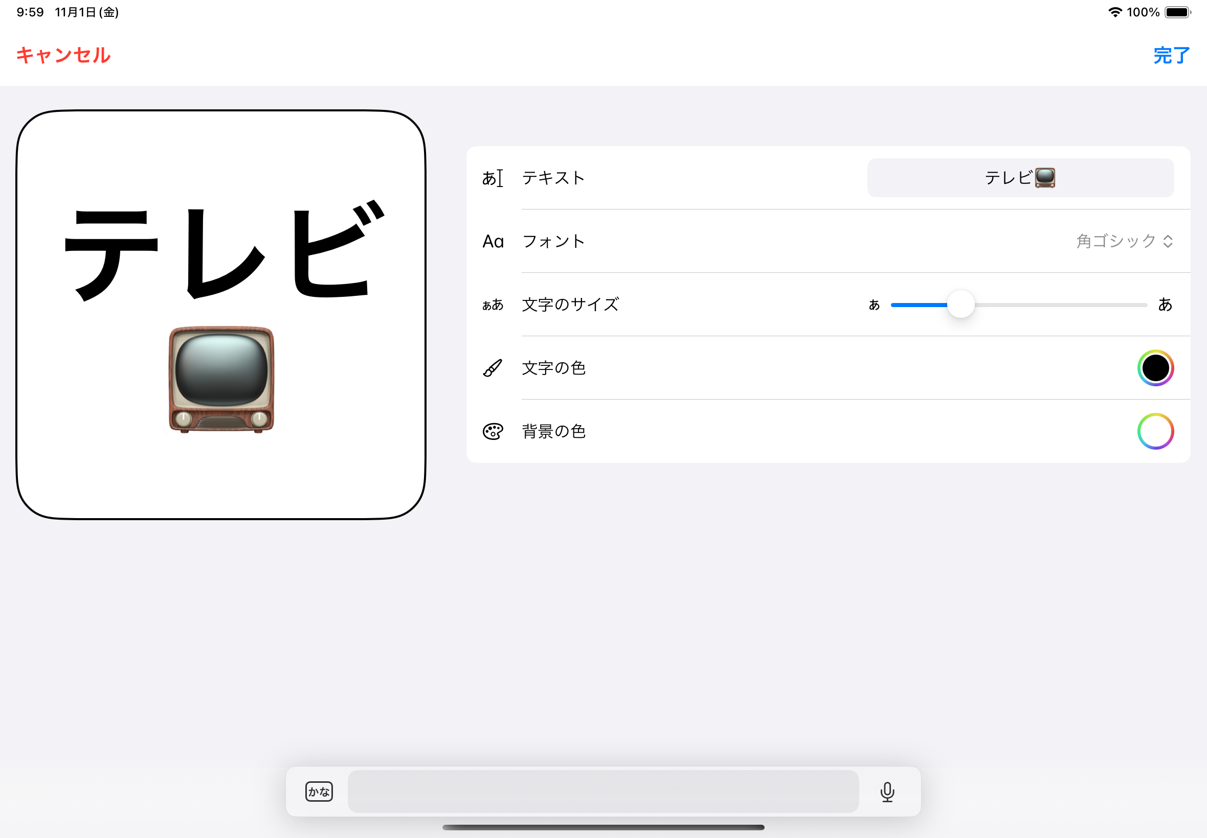 テキストシンボルの作成