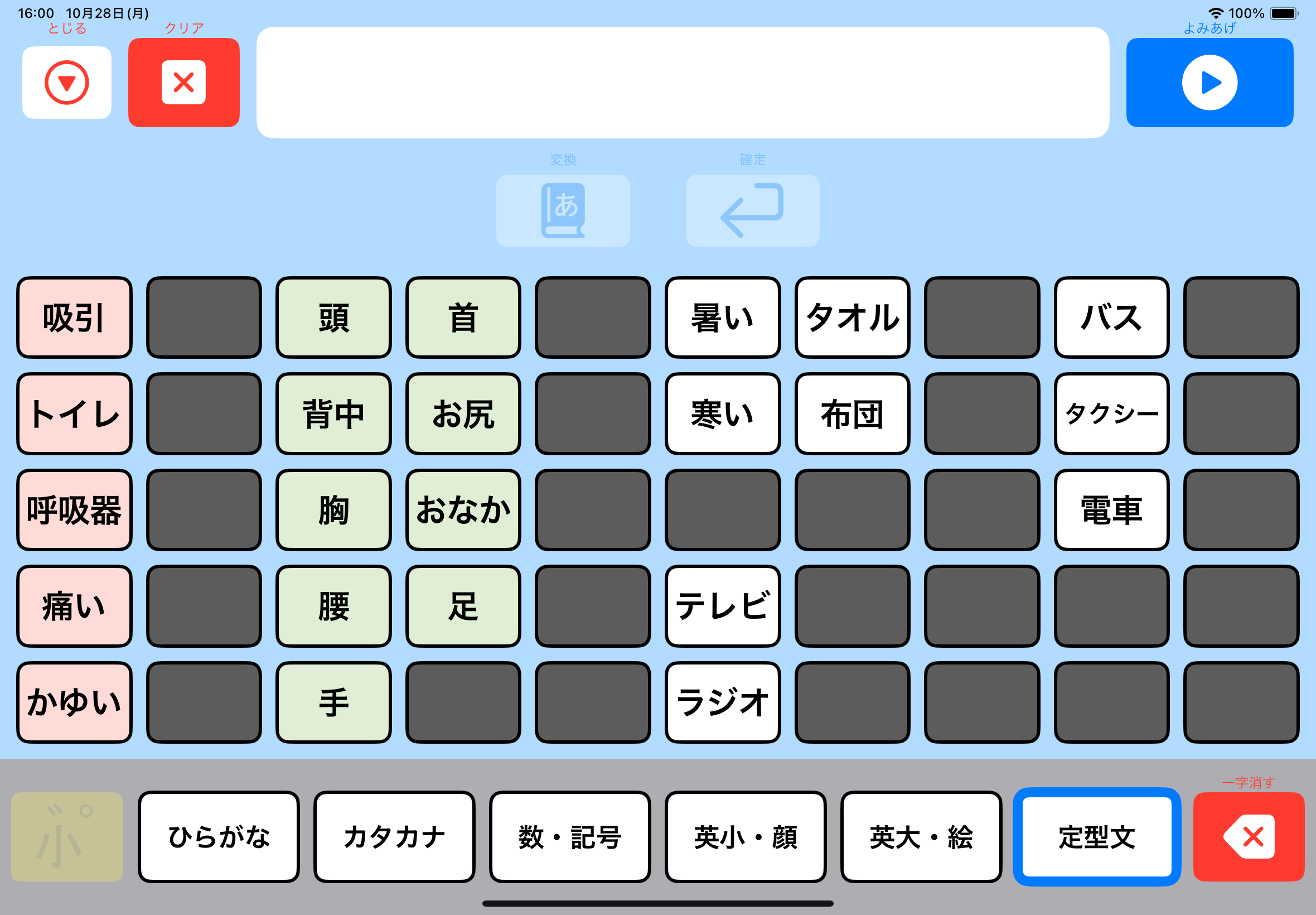 定型文の文字盤