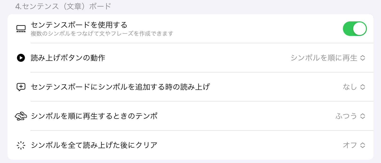 センテンスボードの設定項目