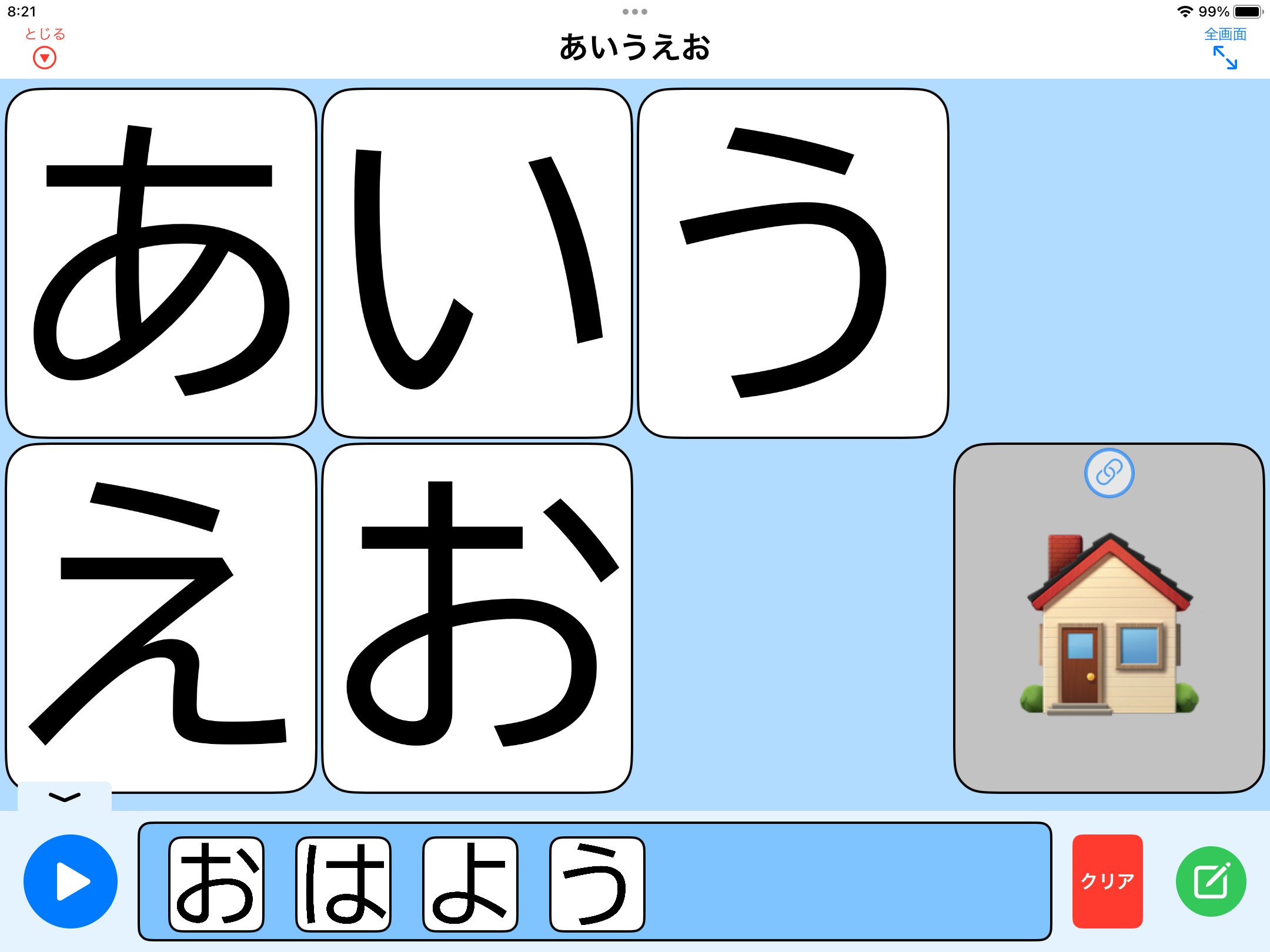ひらがなチップでセンテンスを組んでいるところ