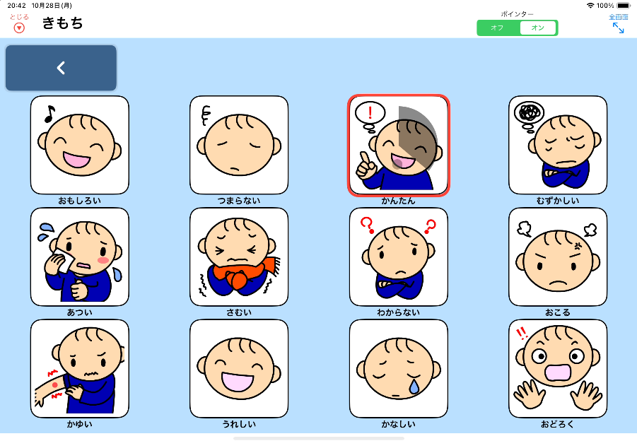 ポインター操作