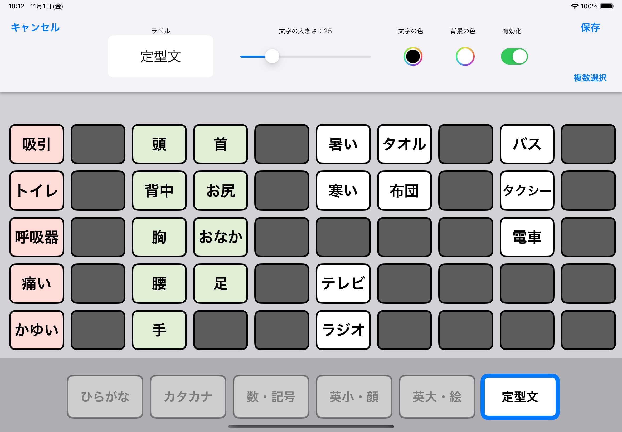 文字盤の編集画面2