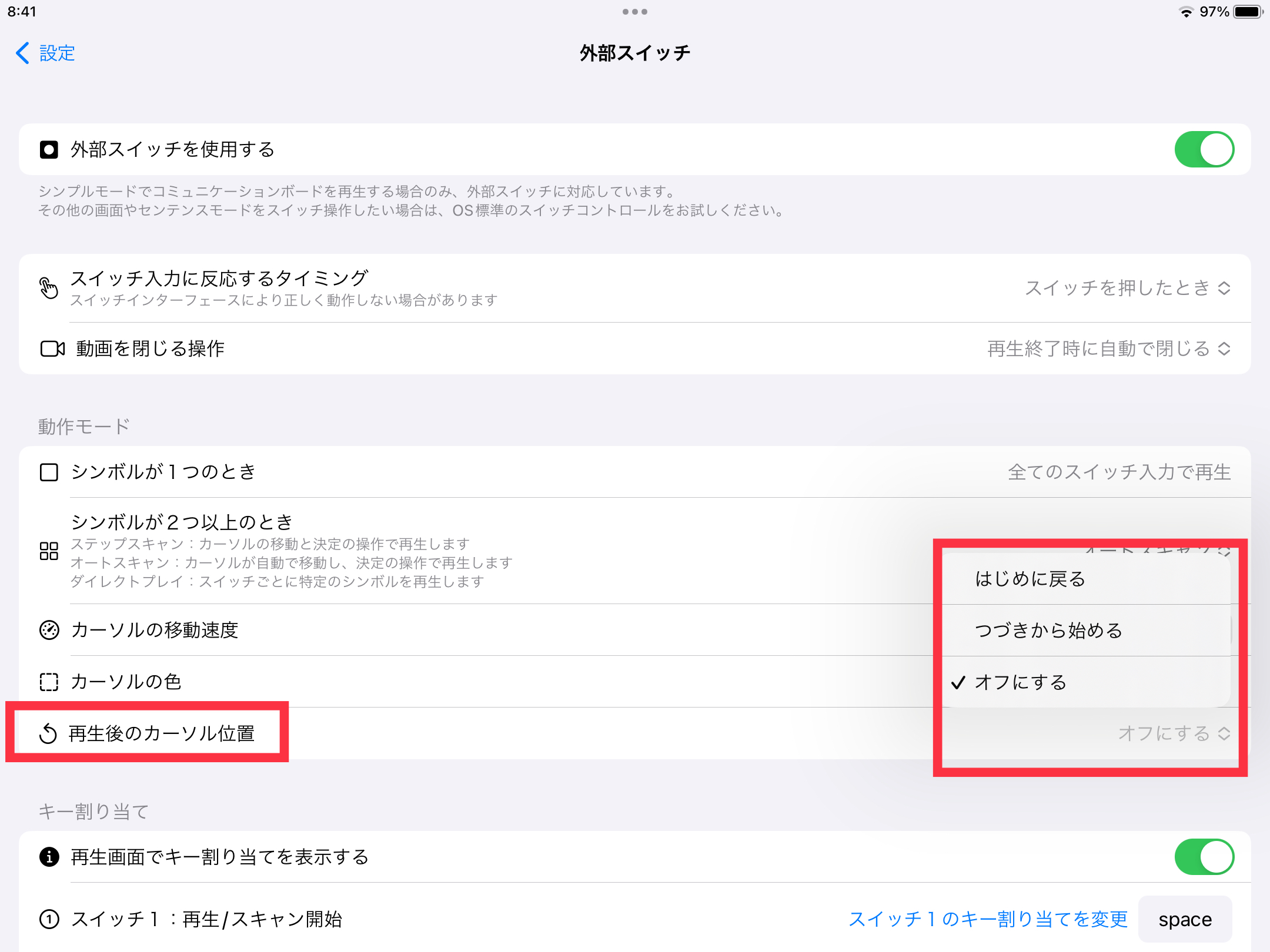 オートスキャンの設定